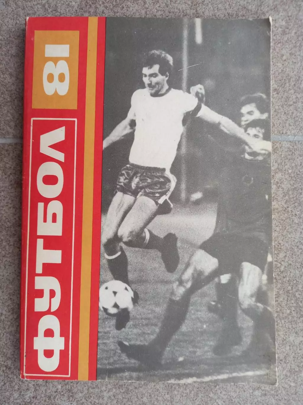 Футбол 1981 Болгария