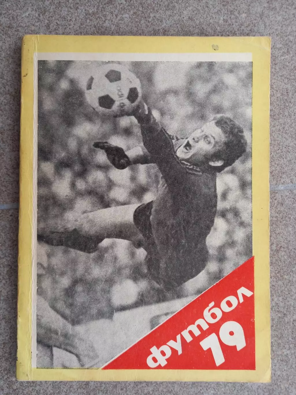 Футбол 1979 Болгария