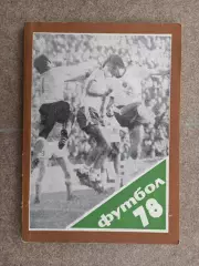 Футбол 1978 Болгария