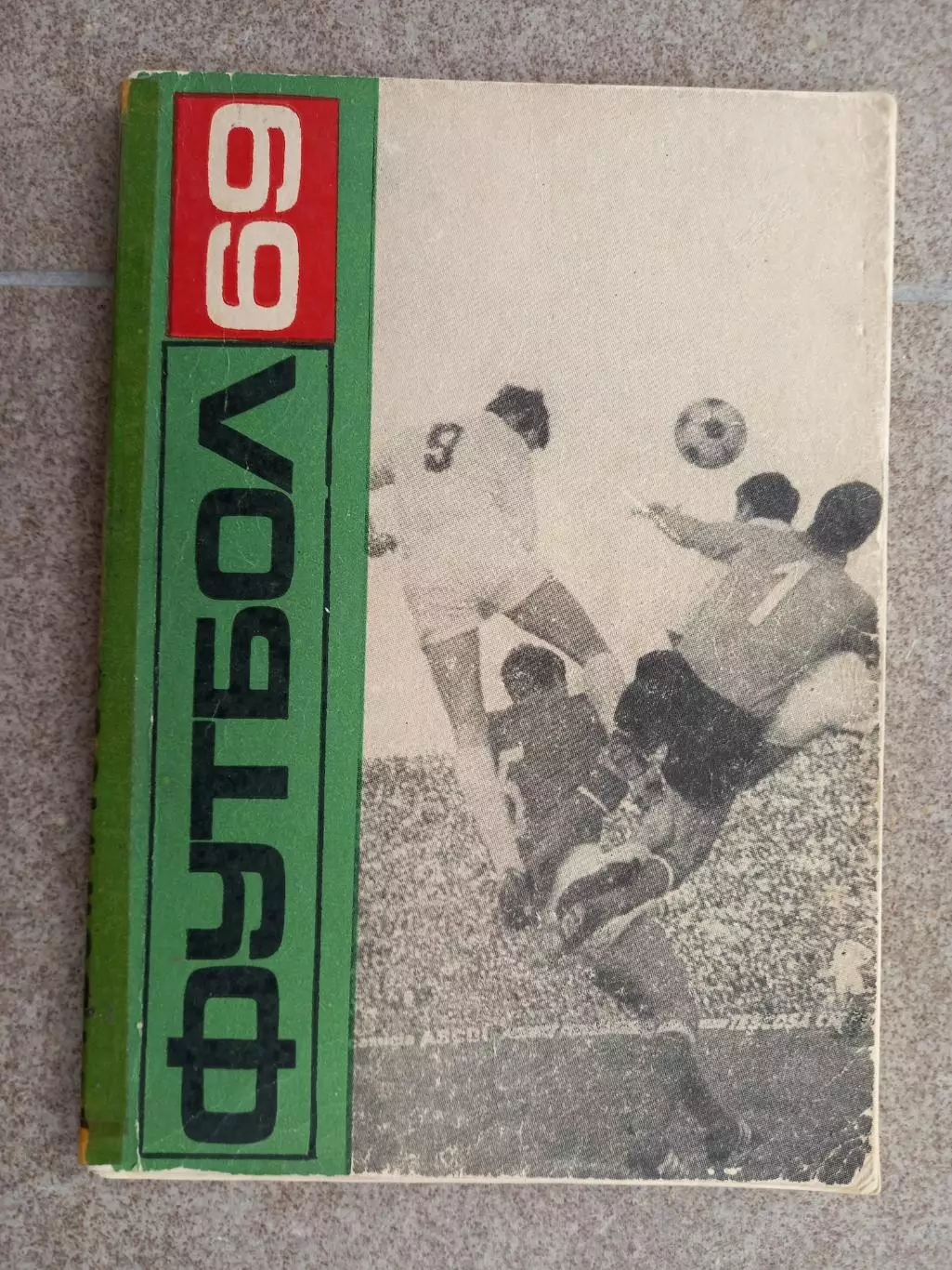 Футбол 1969 Болгария