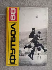 Футбол 1968 Болгария