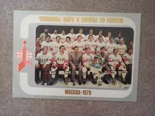 Сборная СССР 1979