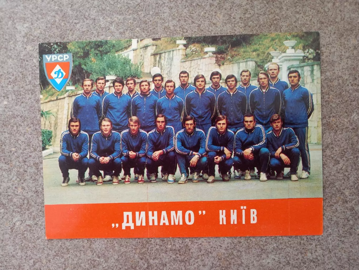 Динамо Киев 1975