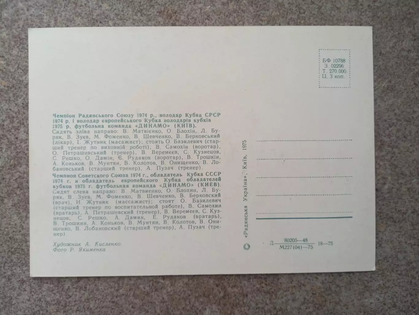 Динамо Киев 1975 1