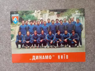 Динамо Киев 1975