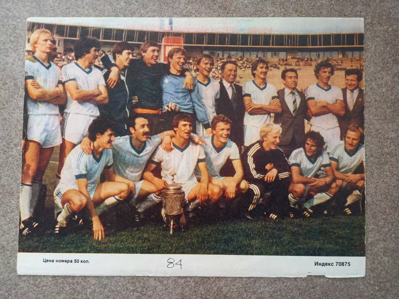 Динамо Москва 1984