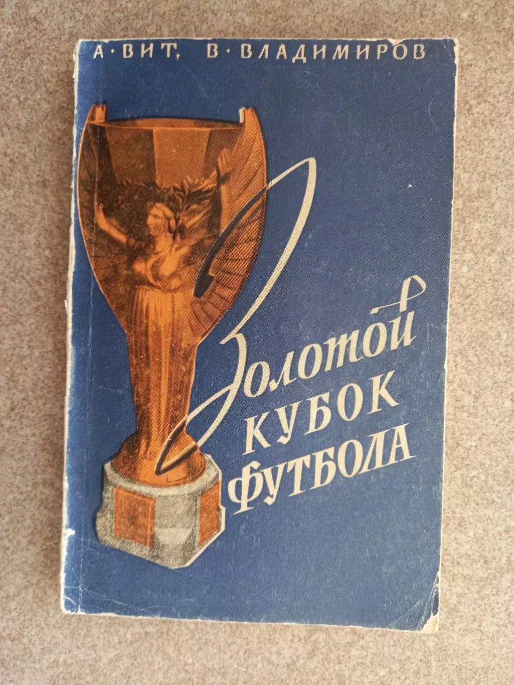 Золотой кубок футбола 1958