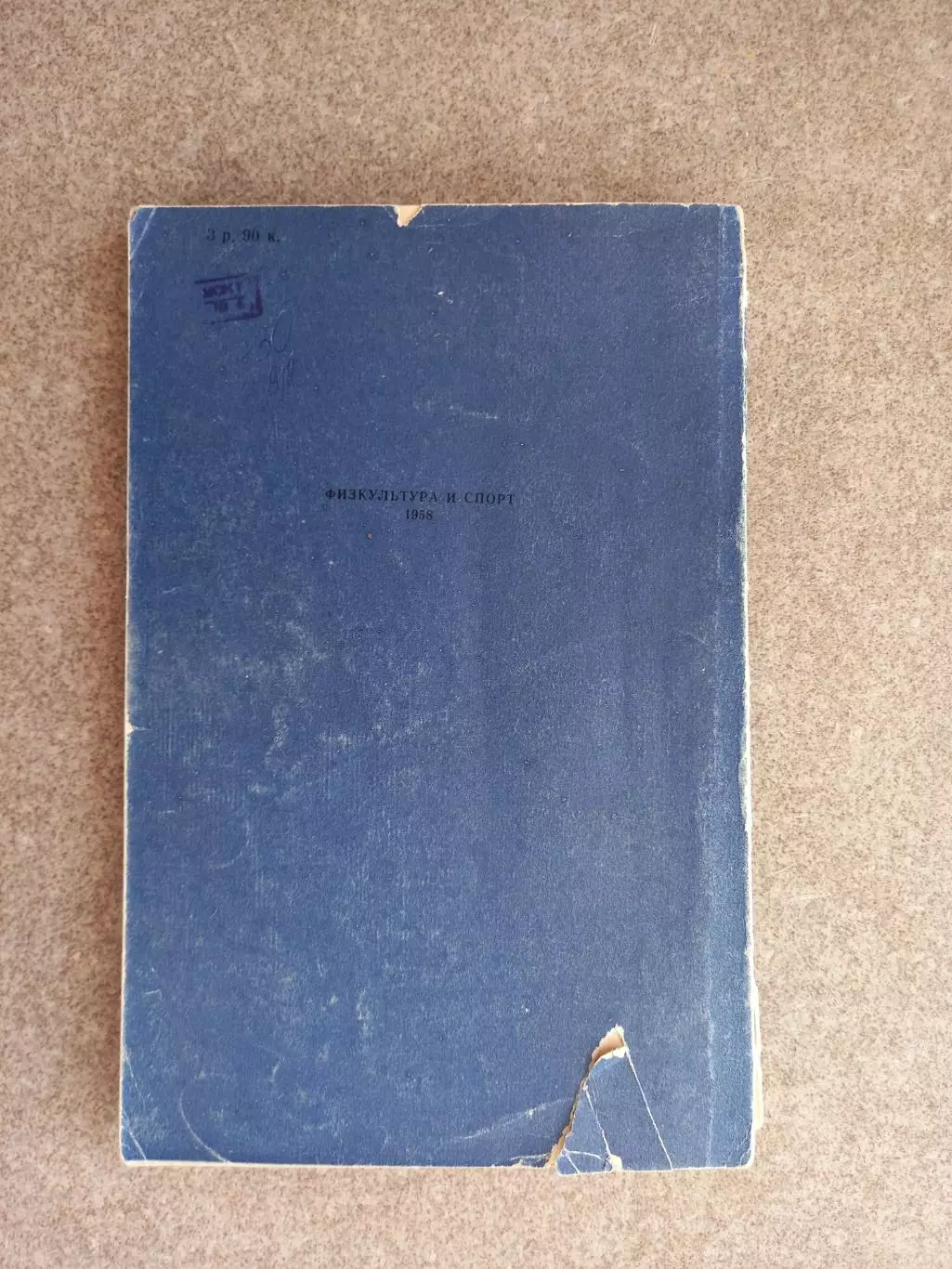 Золотой кубок футбола 1958 2