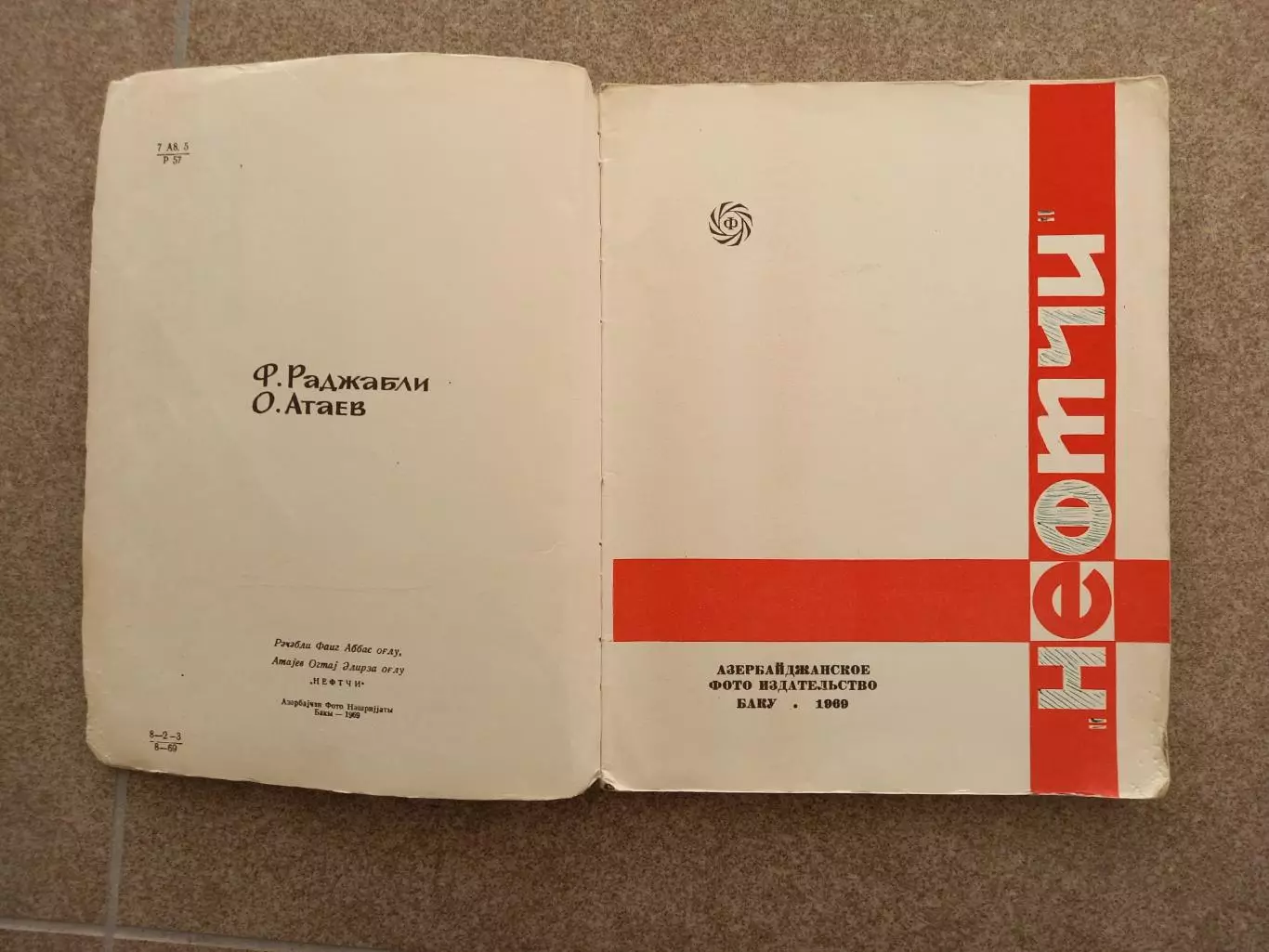 Нефтчи Баку 1969 1