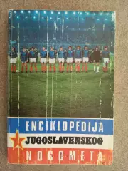 Enciklopedija Jugoslavenskog nogometa Энциклопедия югославского футбола