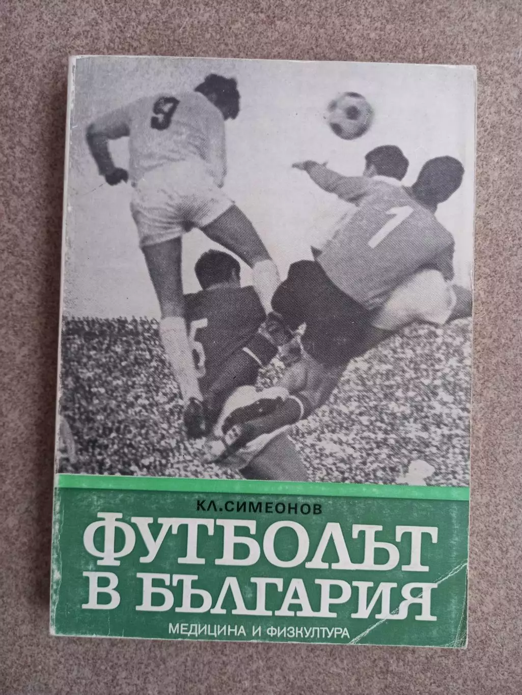Болгария Футбол в Болгарии