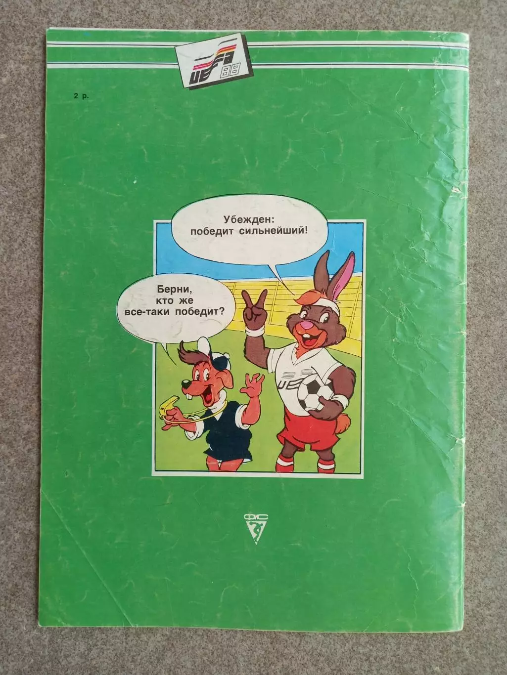 Берни 1988 5