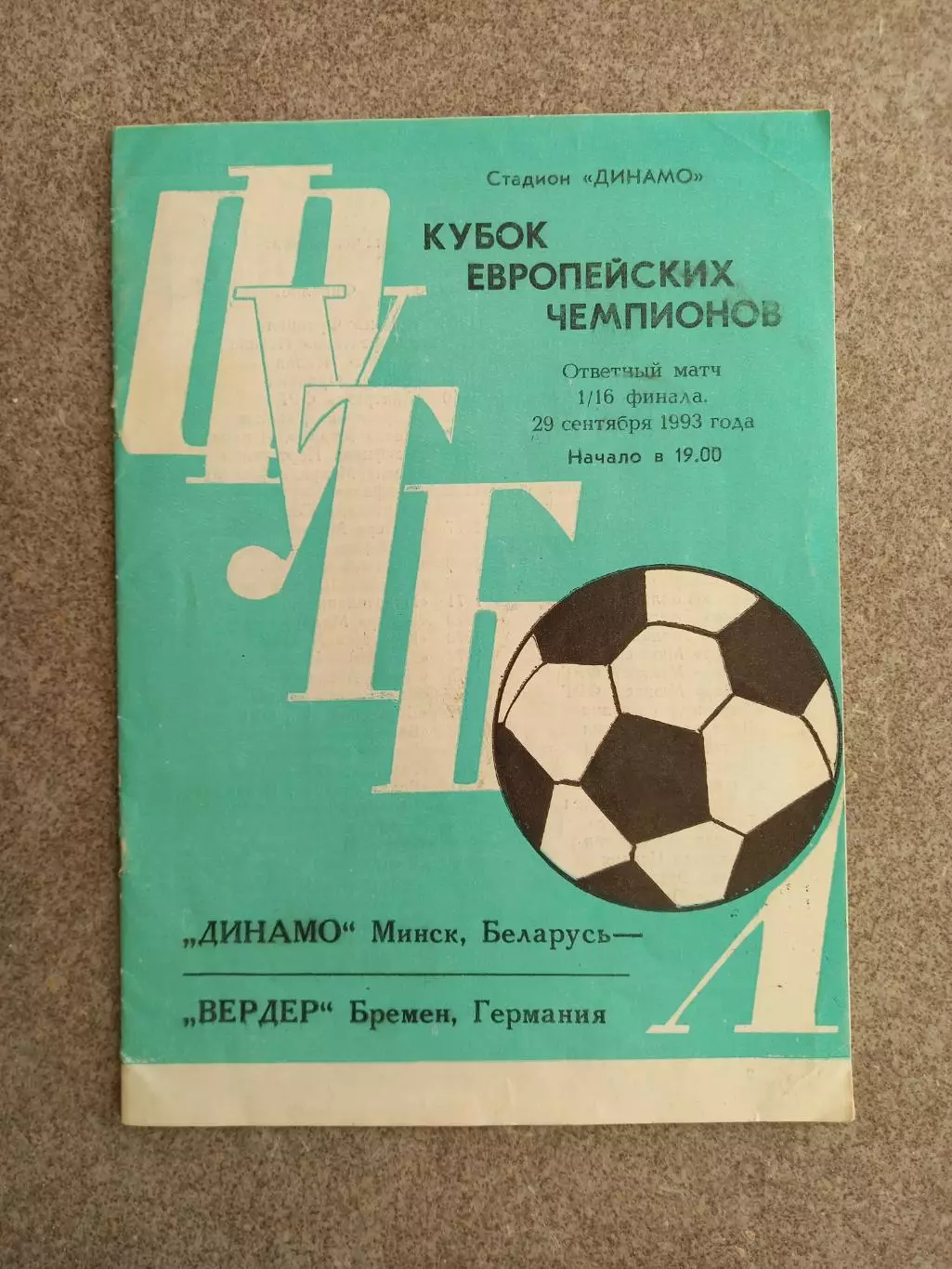 Динамо Минск - Вердер 1983 2