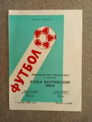 Динамо Минск - Сконто 1993