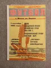 Неман Гродно - Лугано 1993