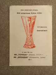 Торпедо Москва - Брондбю 1991