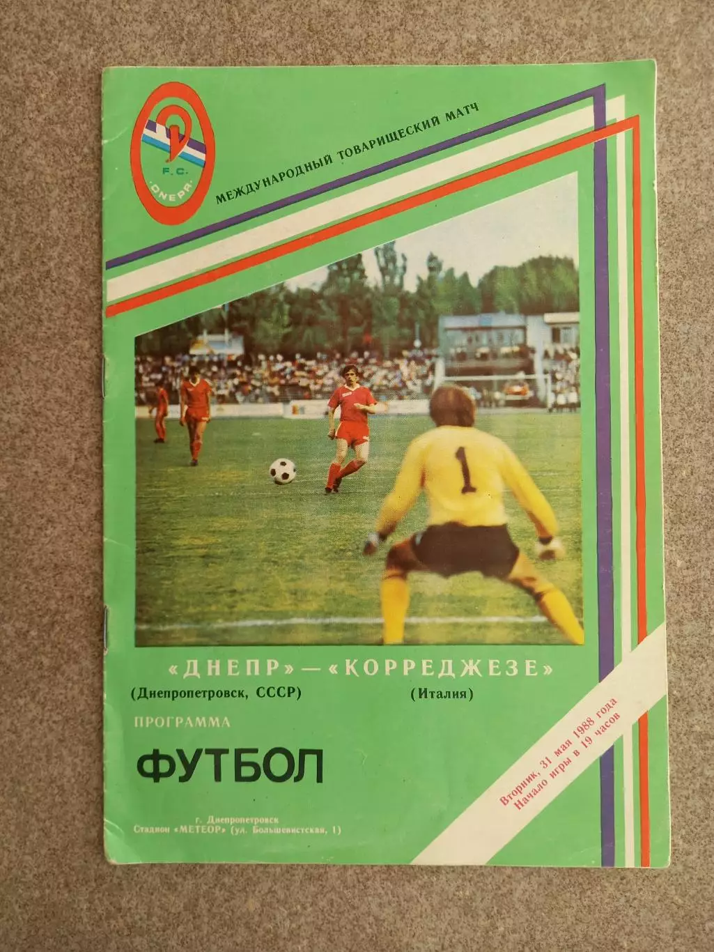 Днепр - Корреджезе 1988