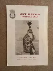 Днепр - Арарат Ереван Шахтер Донецк 1990 Кубок федерации футбола