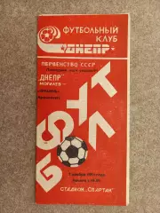 Днепр Могилев - Кремень Кременчуг 1991
