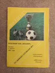 Металлург Запорожье - Динамо Минск 1991
