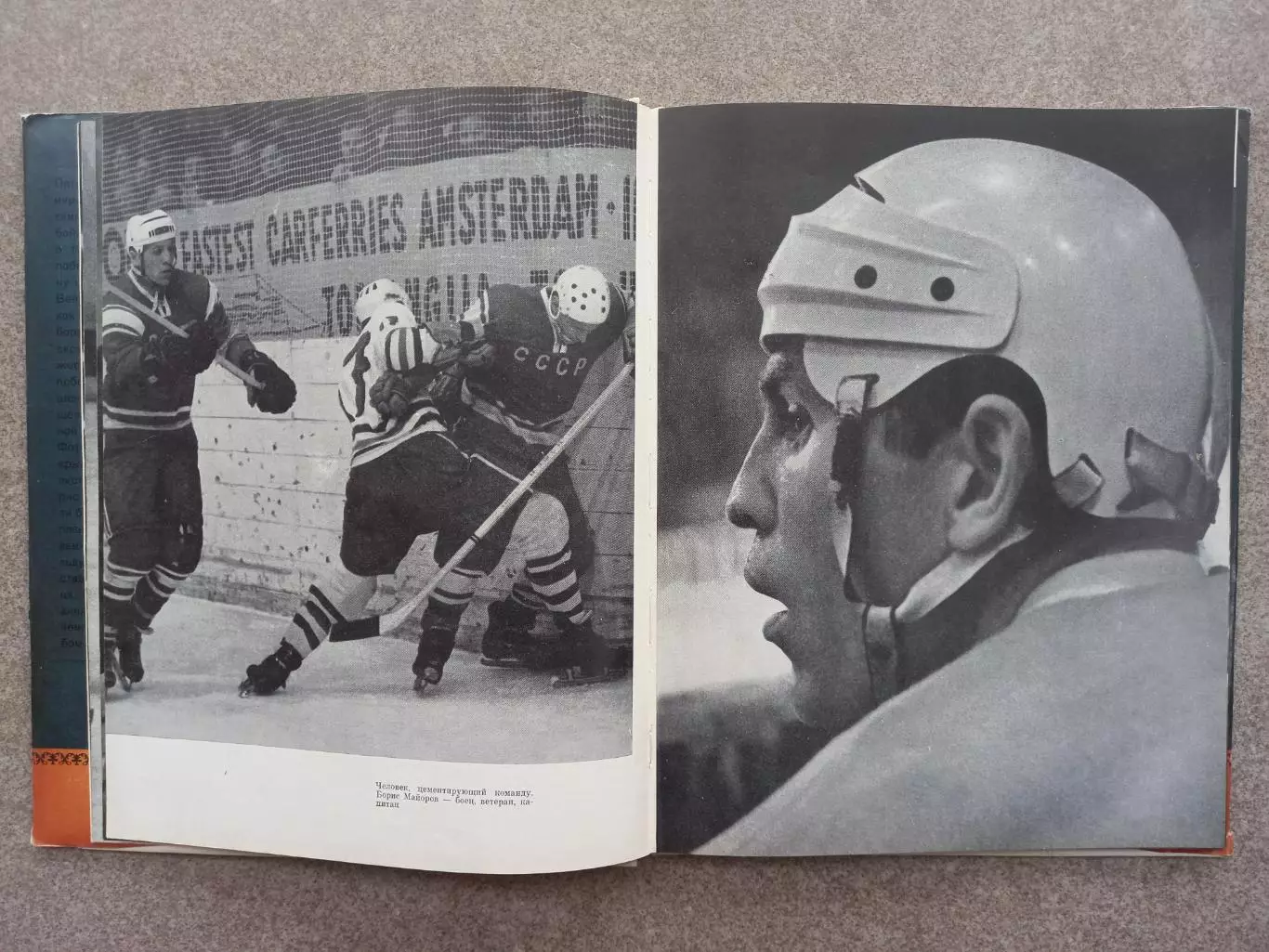 58 : 9 Вена Хоккей 1967 1