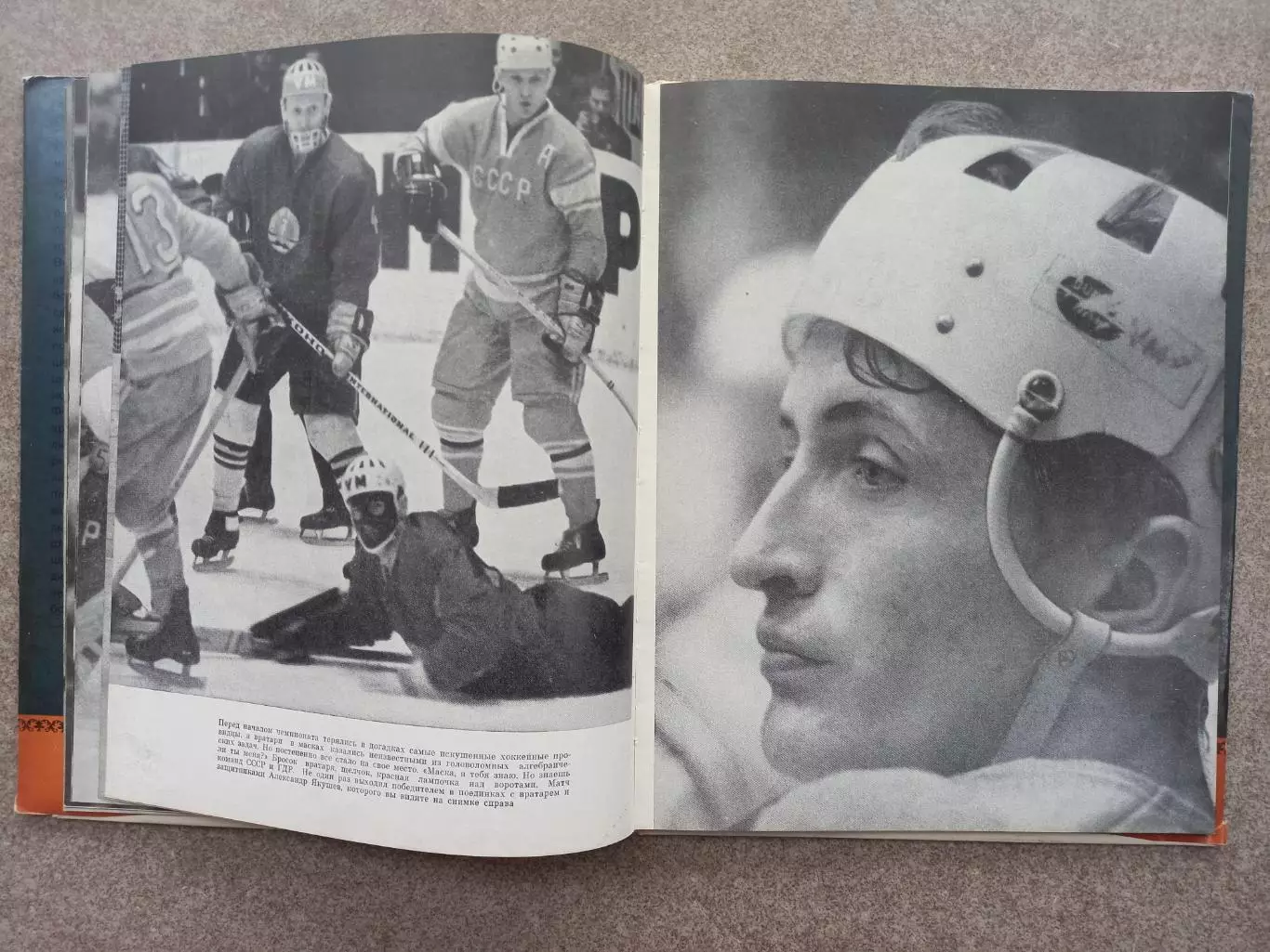 58 : 9 Вена Хоккей 1967 2