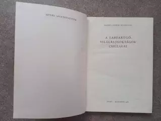 Футбол Звезды чемпионатов мира Венгрия