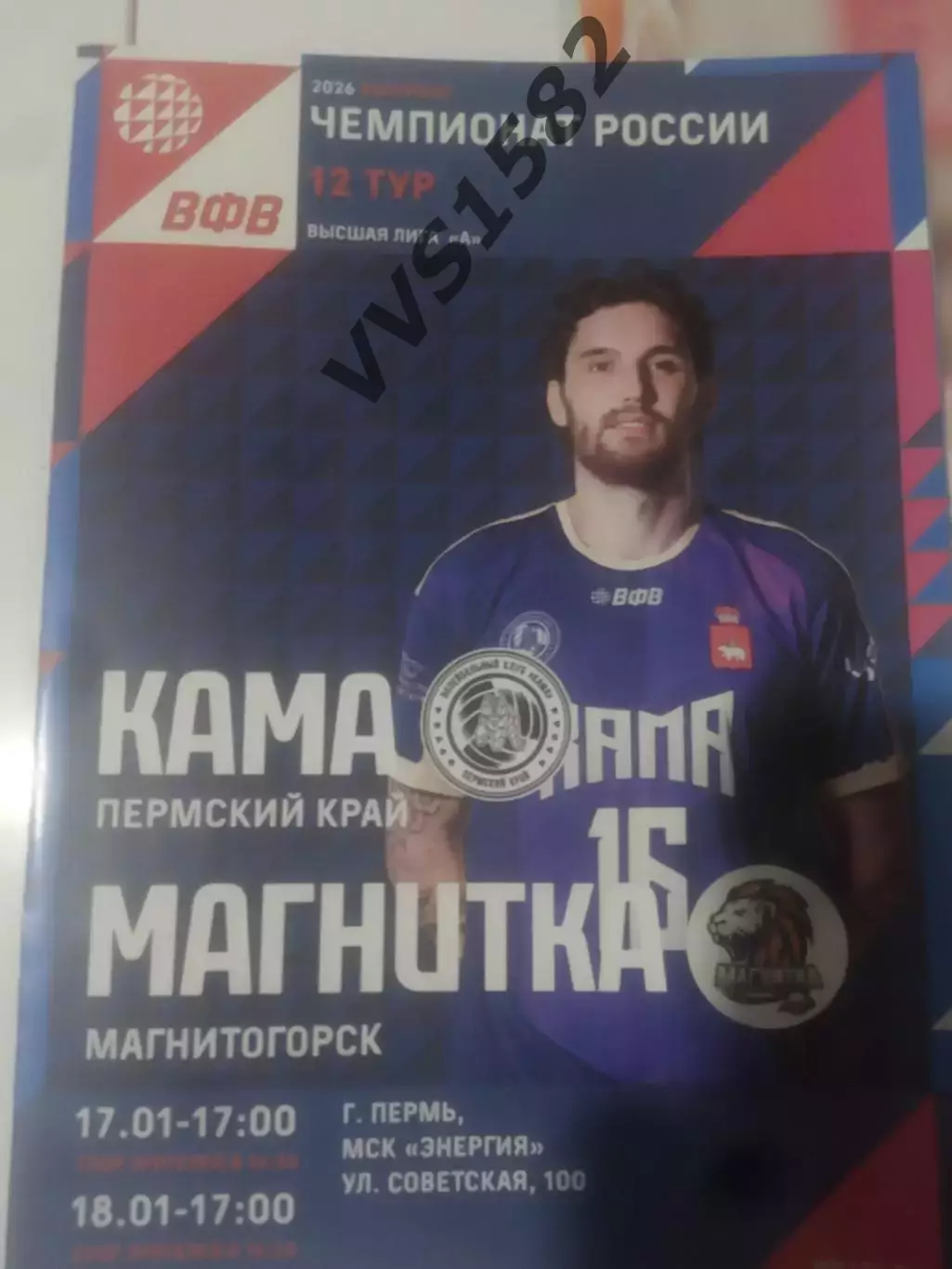 КАМА (Пермь) - МАГНИТКА (Магнитогорск) 17-18.01.2026. Высшая лига А.