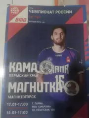 КАМА (Пермь) - МАГНИТКА (Магнитогорск) 17-18.01.2026. Высшая лига А.
