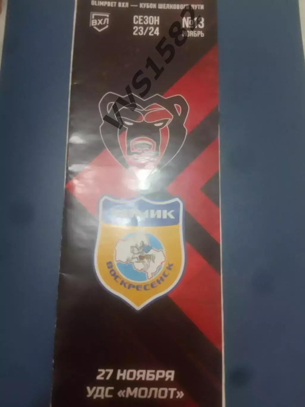 МОЛОТ (Пермь) - ХИМИК (Воскресенск) 27.11.2023. ВХЛ.