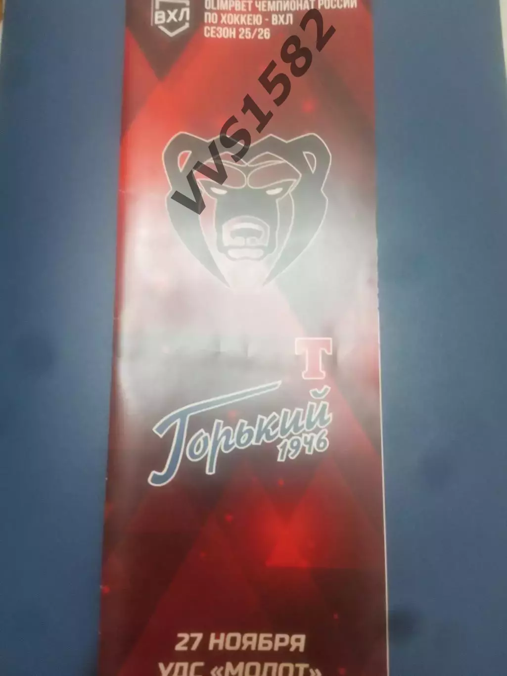 МОЛОТ (Пермь) - ТОРПЕДО-ГОРЬКИЙ (Нижний Новгород) 27.11.2025. ВХЛ.