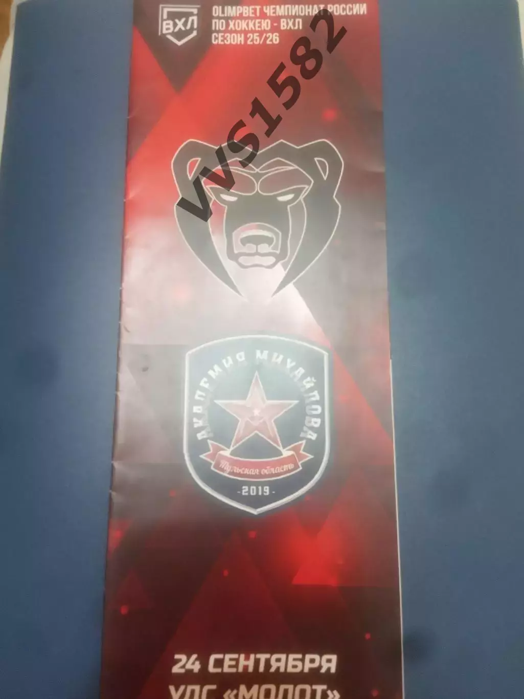 МОЛОТ (Пермь) - АКМ (Тула) 24.09.2025. ВХЛ.