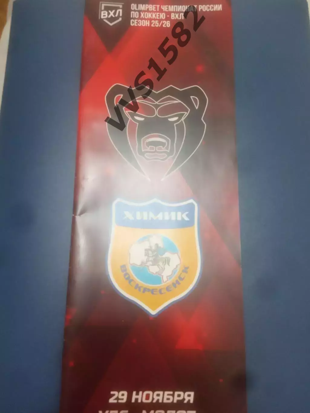МОЛОТ (Пермь) - ХИМИК (Воскресенск) 29.11.2025. ВХЛ.