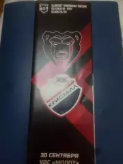 МОЛОТ (Пермь) - КРИСТАЛЛ (Саратов) 30.09.2025. ВХЛ.