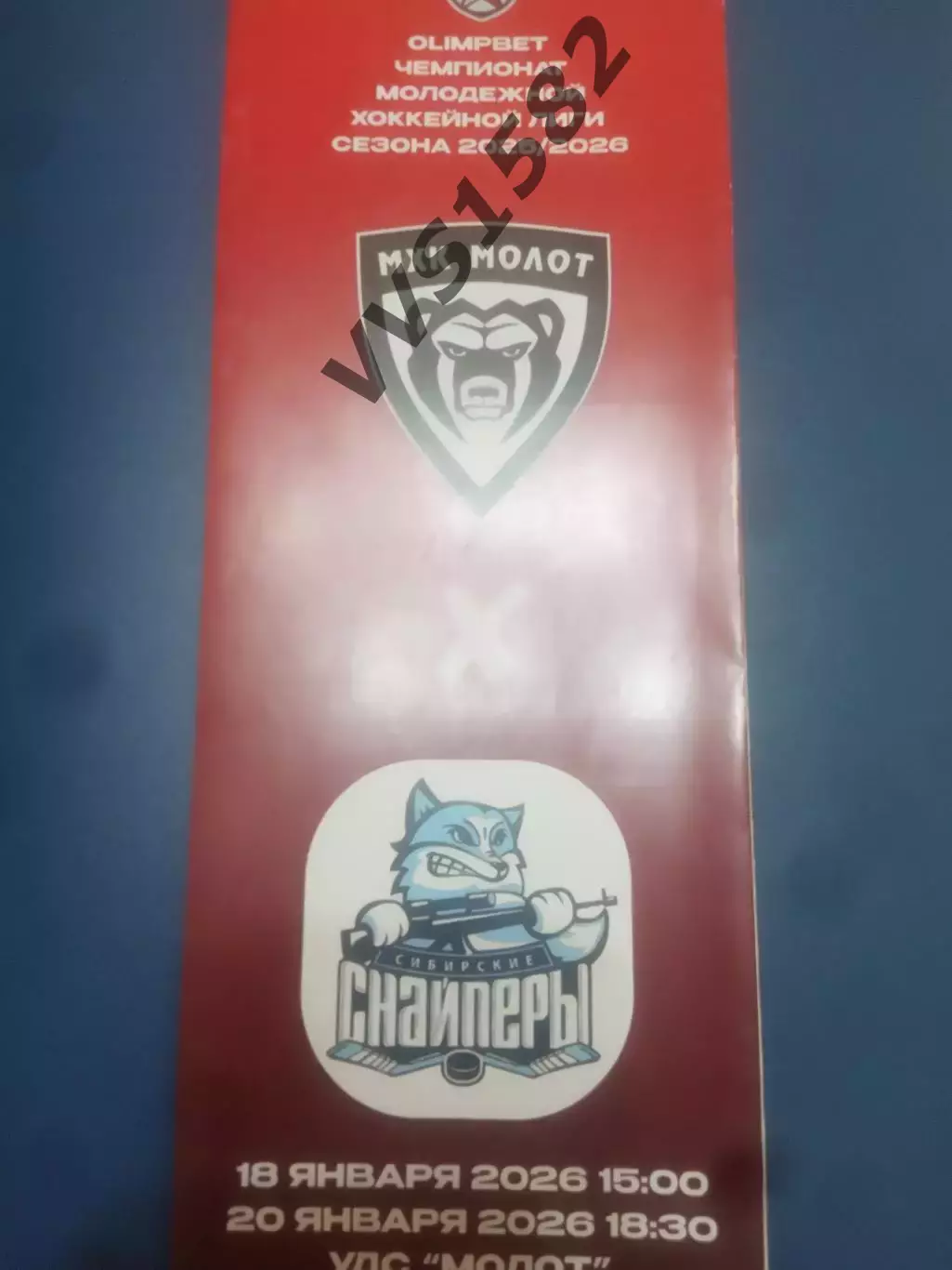 МОЛОТ (Пермь) - СИБИРСКИЕ СНАЙПЕРЫ (Новосибирск) 18-20.01.2026. МХЛ.