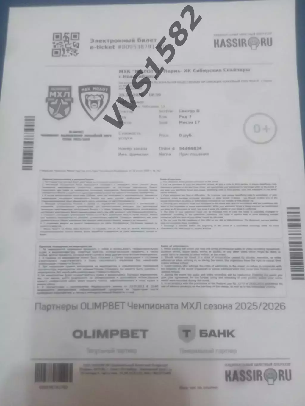 МОЛОТ (Пермь) - СИБИРСКИЕ СНАЙПЕРЫ (Новосибирск) 18-20.01.2026. МХЛ. 1