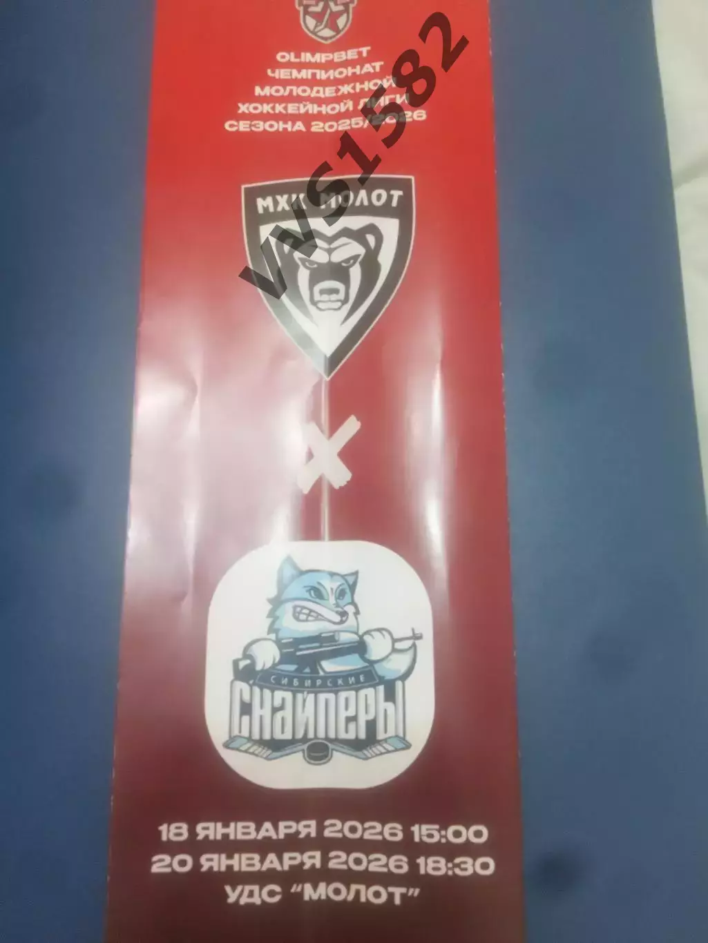 МОЛОТ (Пермь) - СИБИРСКИЕ СНАЙПЕРЫ (Новосибирск) 18-20.01.2026. МХЛ.