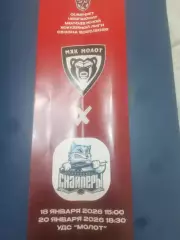 МОЛОТ (Пермь) - СИБИРСКИЕ СНАЙПЕРЫ (Новосибирск) 18-20.01.2026. МХЛ.