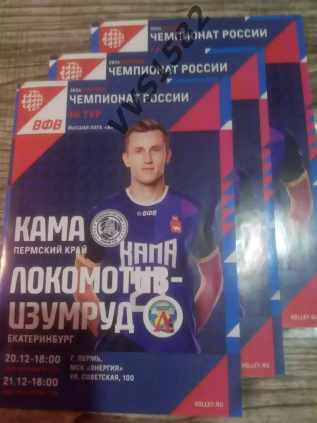 КАМА (Пермь) - ЛОКОМОТИВ-ИЗУМРУД (Екатеринбург) 20-21.12.2025. Высшая лига А.