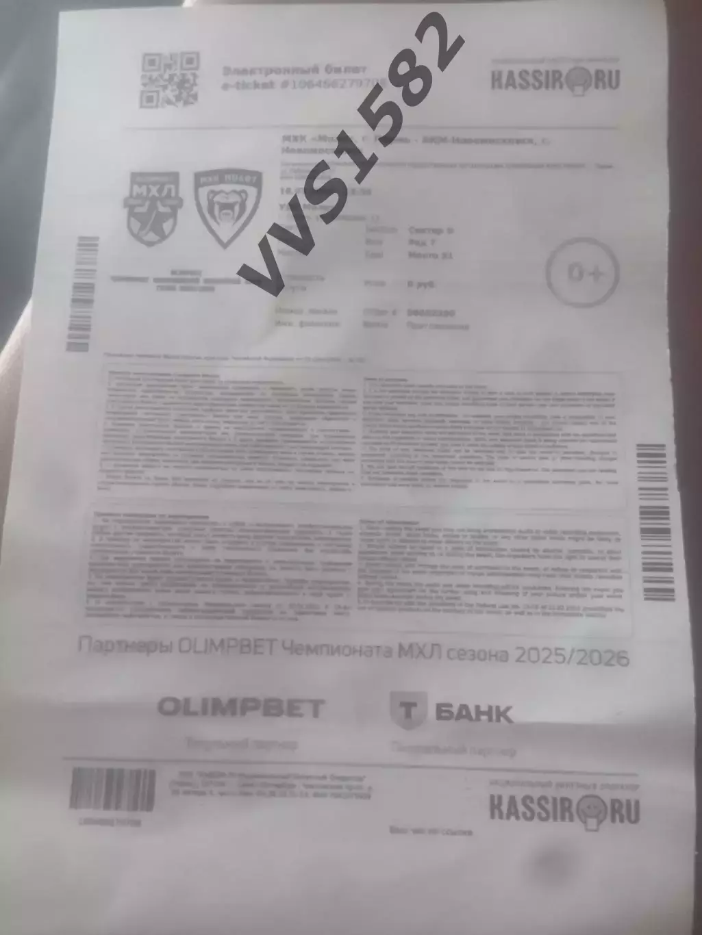 МОЛОТ (Пермь) - АКМ-НОВОМОСКОВСК (Тула) 09-10.03.2026. Билет. МХЛ.