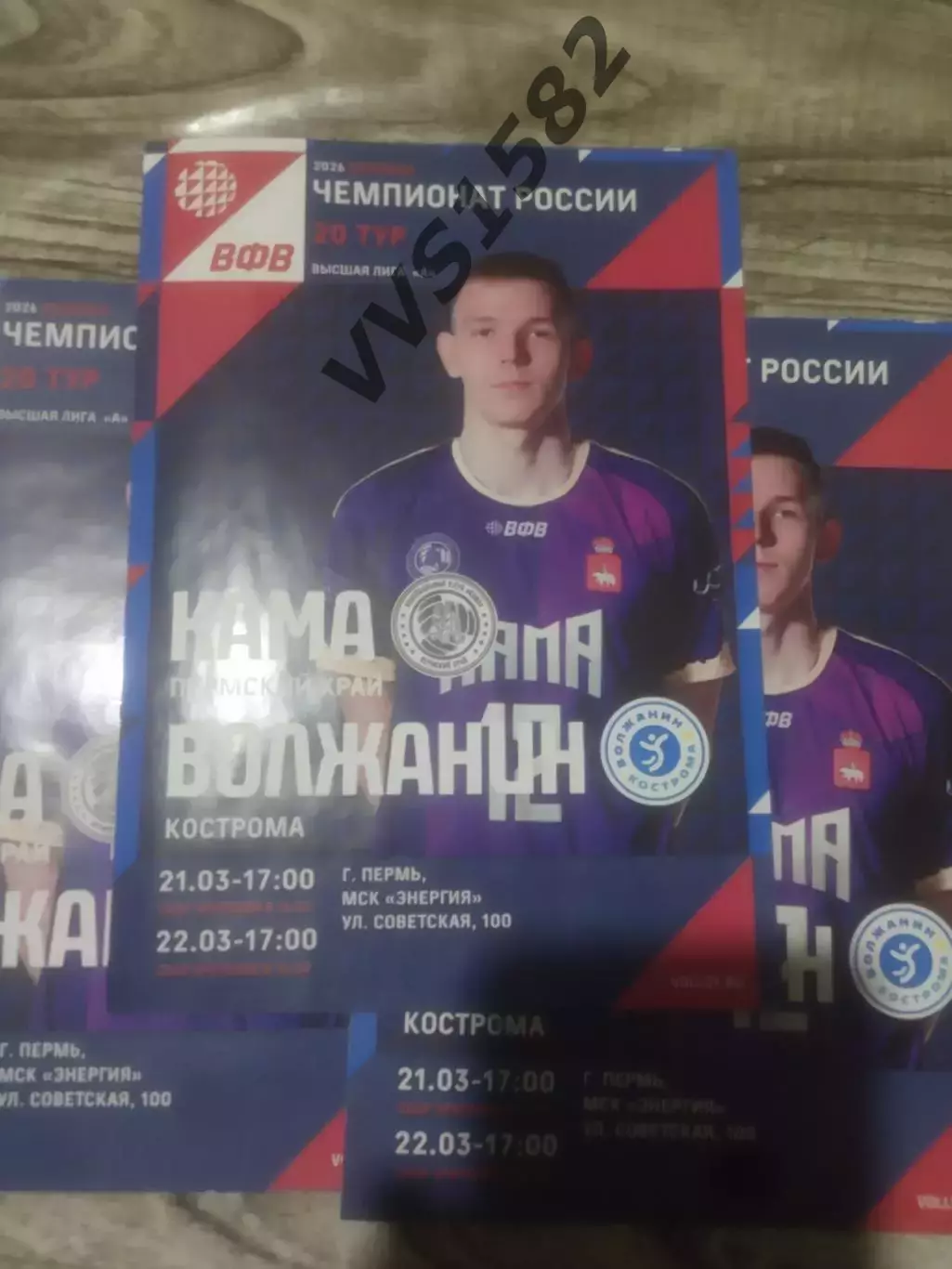 КАМА (Пермь) - ВОЛЖАНИН (Кострома) 21-22.03.2026. Высшая лига А.