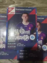 КАМА (Пермь) - ВОЛЖАНИН (Кострома) 21-22.03.2026. Высшая лига А.