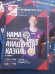 КАМА (Пермь) - АКАДЕМИЯ (Казань) 11-12.04.2026. Высшая лига А.