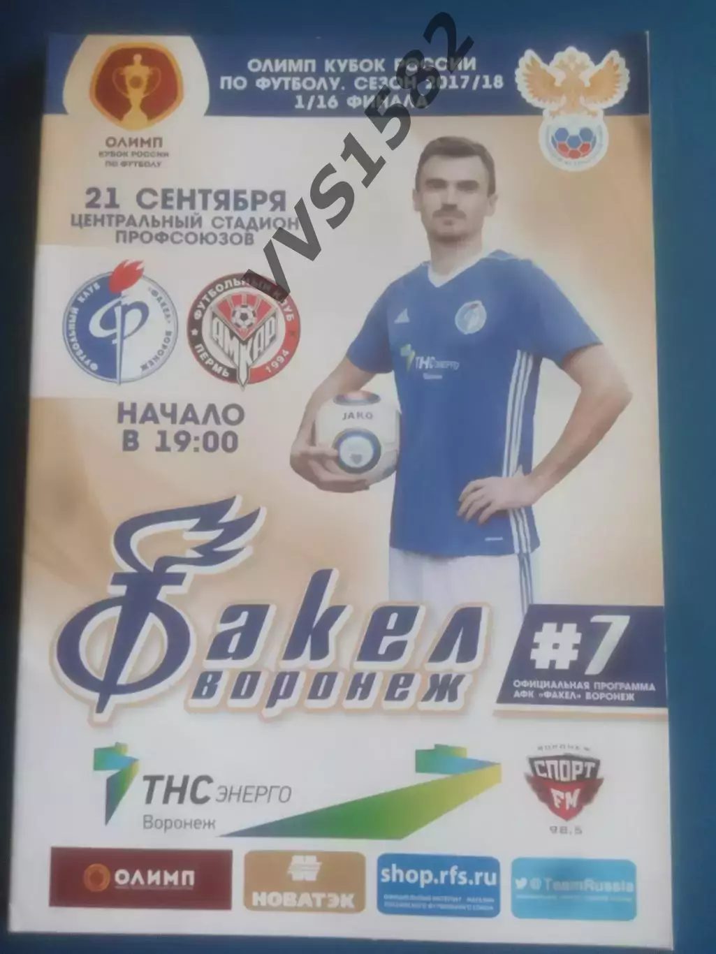 ФАКЕЛ (Воронеж) - АМКАР (Пермь) 21.09.2017. Кубок России, 1/16 финала.