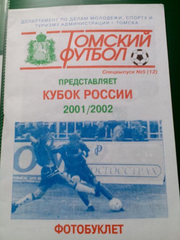 Томск. Кубок России 2001/2002. Фотобуклет.