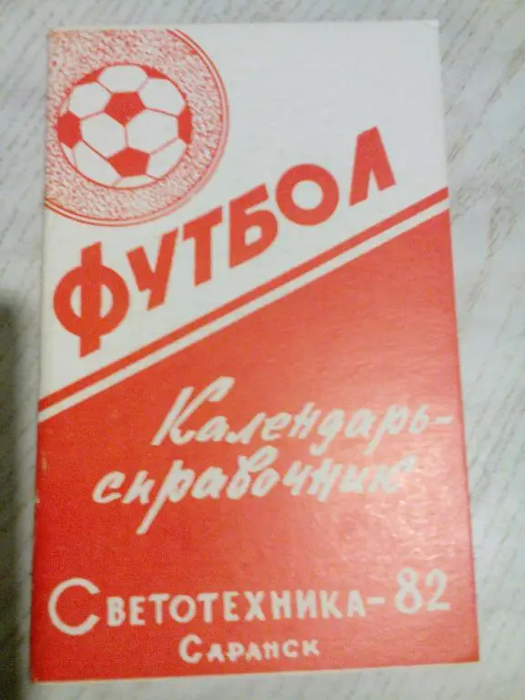 К/с Саранск 1982. Красный.