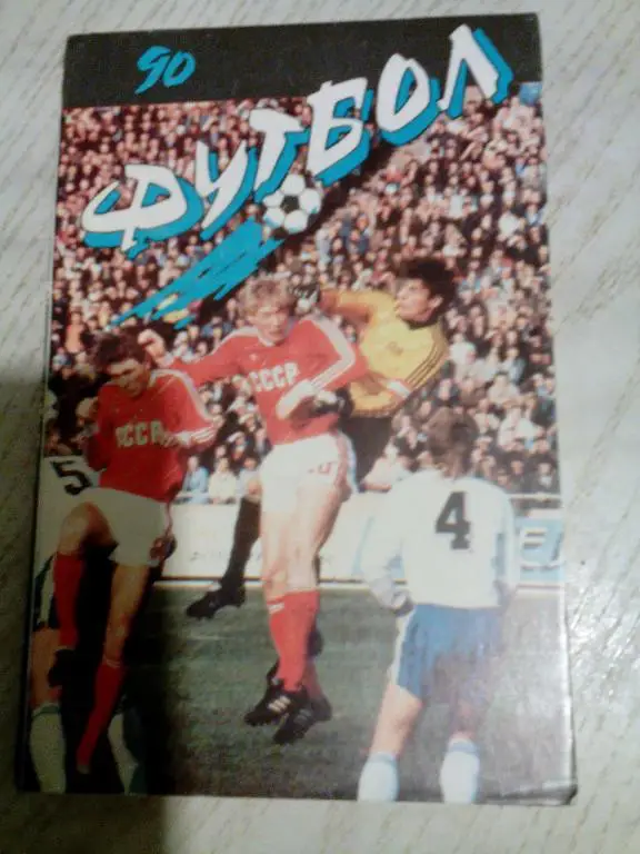 К/с Алма-Ата 1990.