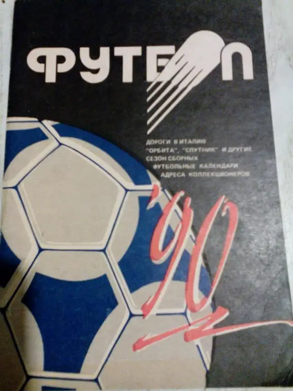 К/с Минск 1990