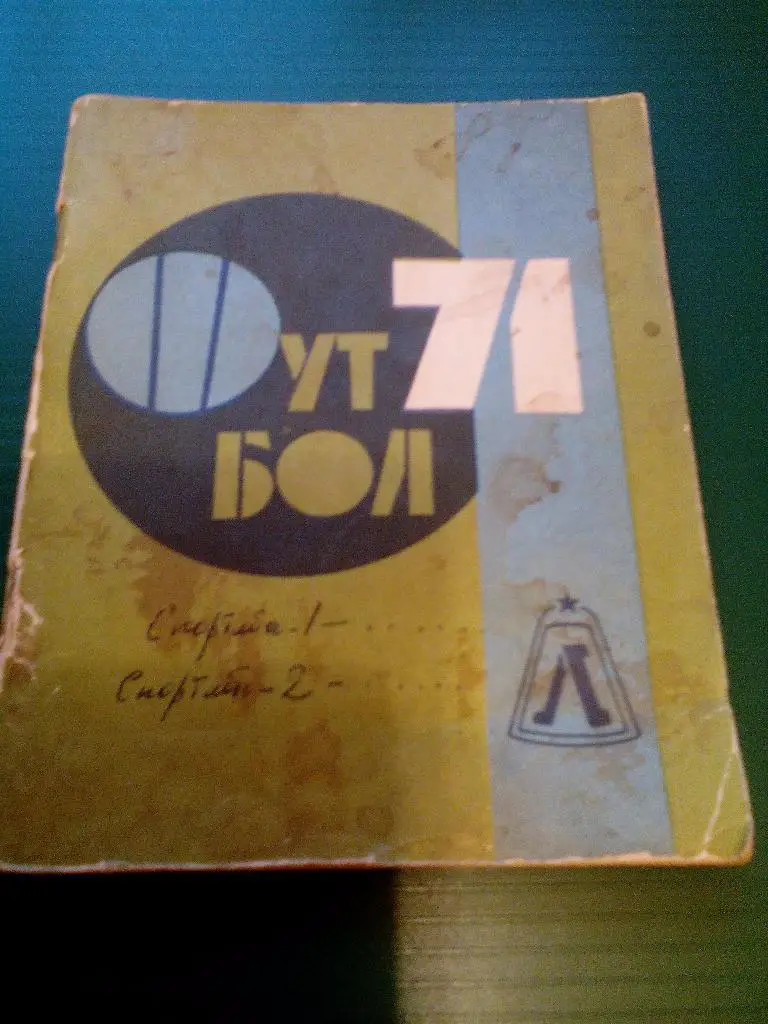 К/с футбол 1971. Ленинград.