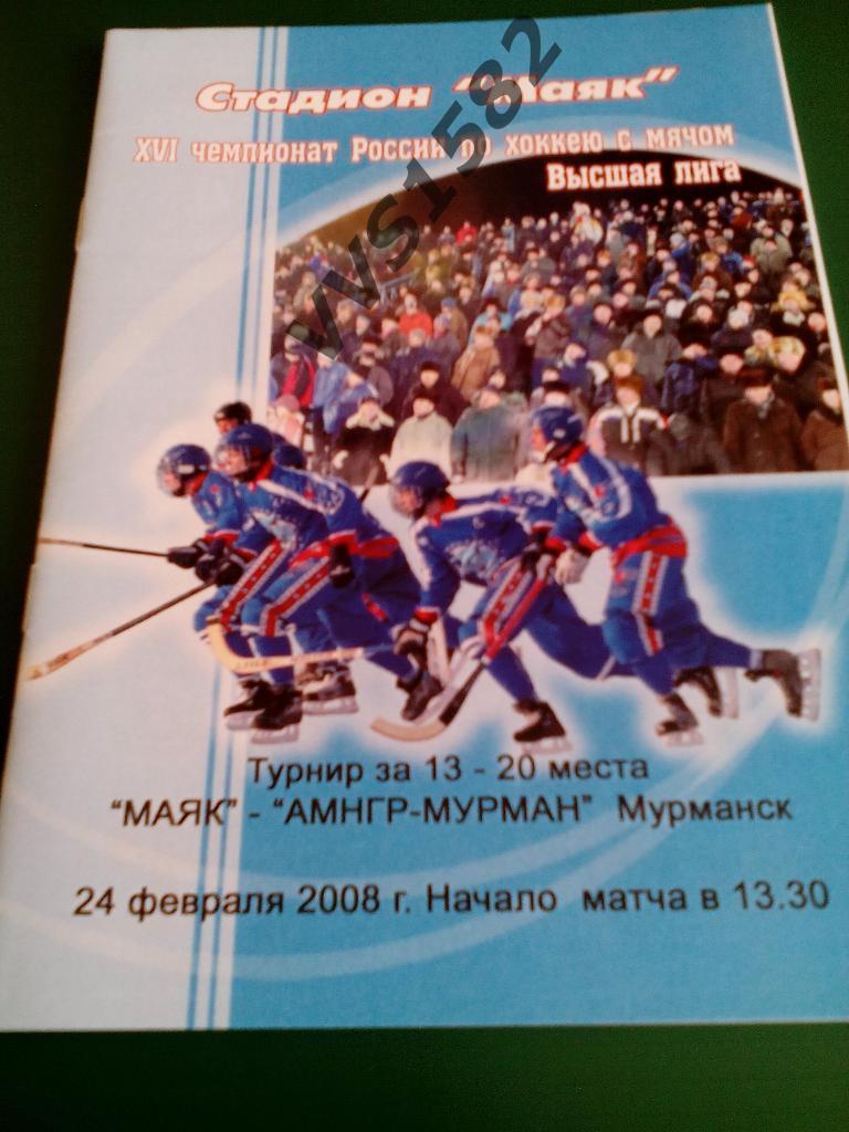 Маяк(Краснотурьинск) - Мурман(Мурманск) 24.02.2008. ЧР, Высшая лига.